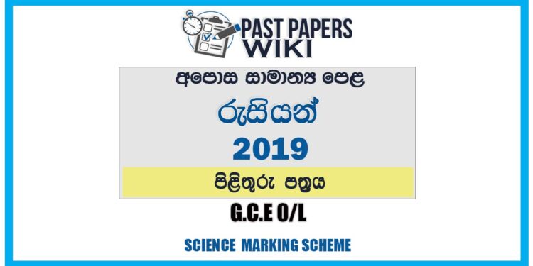 2019 O/L Russian Marking Scheme | Sinhala Medium