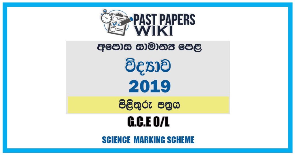 2019 O/L Science Marking Scheme | Sinhala Medium