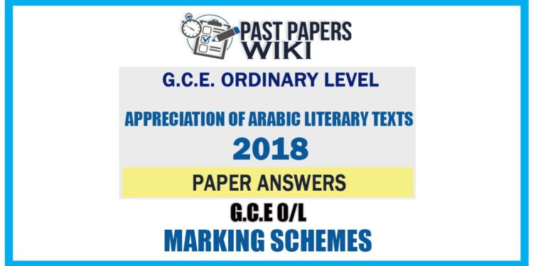 2018 O/L Appreciation of Arabic Literary Texts Marking Scheme | Tamil Medium