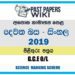 2019 O/L Second Language - Sinhala Marking Scheme | Sinhala Medium