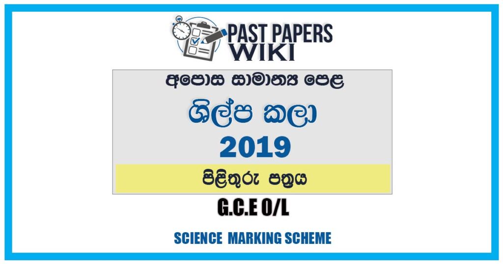 2019 O/L Art & Craft Marking Scheme | Sinhala Medium