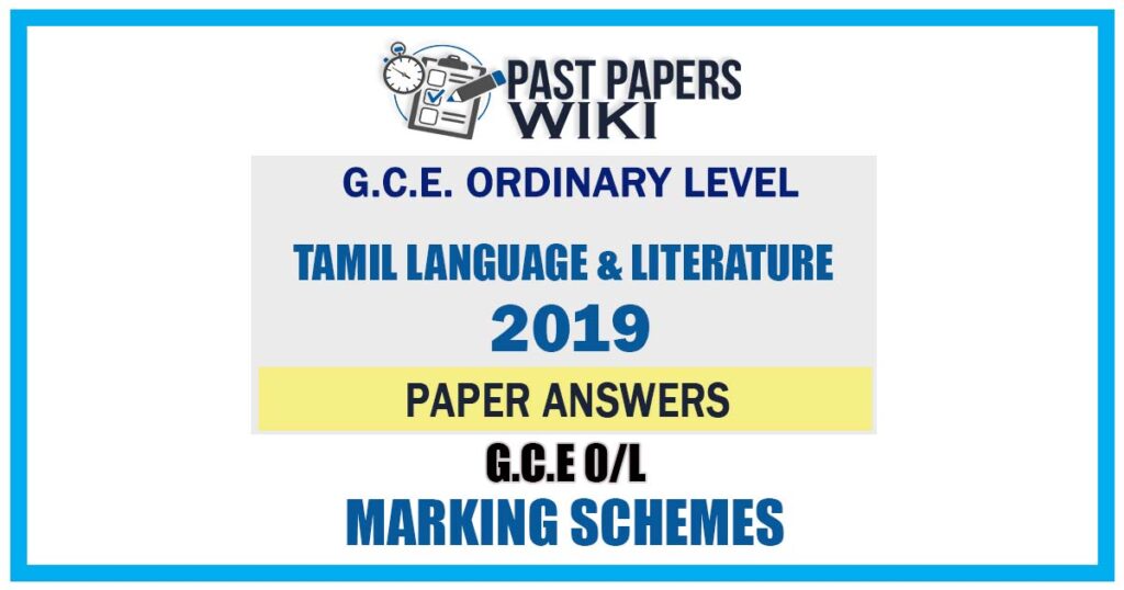 2019 O/L Tamil Language & Literature Marking Scheme | Tamil Medium