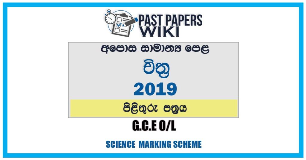 2019 O/L Art Marking Scheme | Sinhala Medium