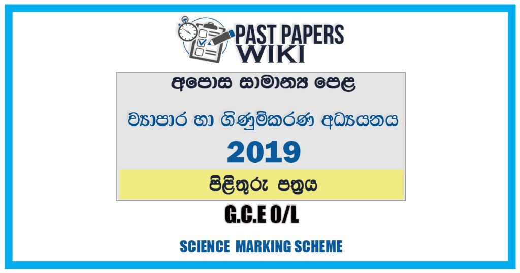 2019 O/L Business & Accounting Studies Marking Scheme | Sinhala Medium