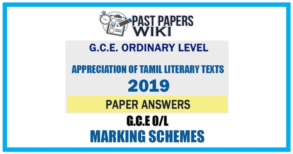 2019 O/L Appreciation of Tamil Literary Texts Marking Scheme | Tamil Medium
