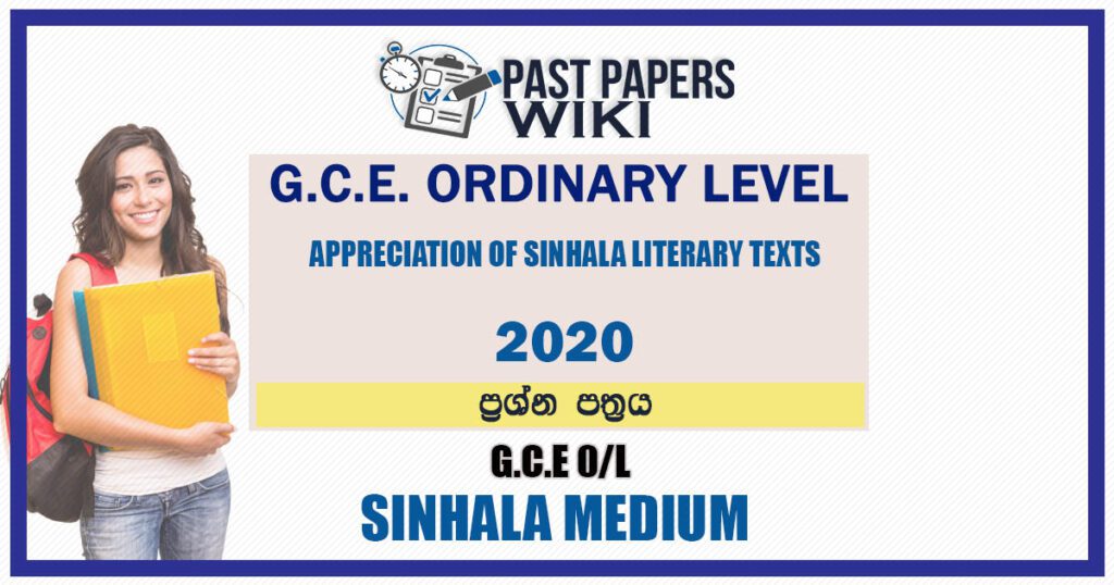 2020 O/L Appreciation of Sinhala Literary Texts Past Paper and Answers