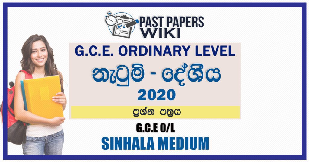 2020 O/L Dancing Oriental Past Paper and Answers | Sinhala Medium