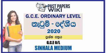 2020 O/L Dancing Oriental Past Paper and Answers | Sinhala Medium