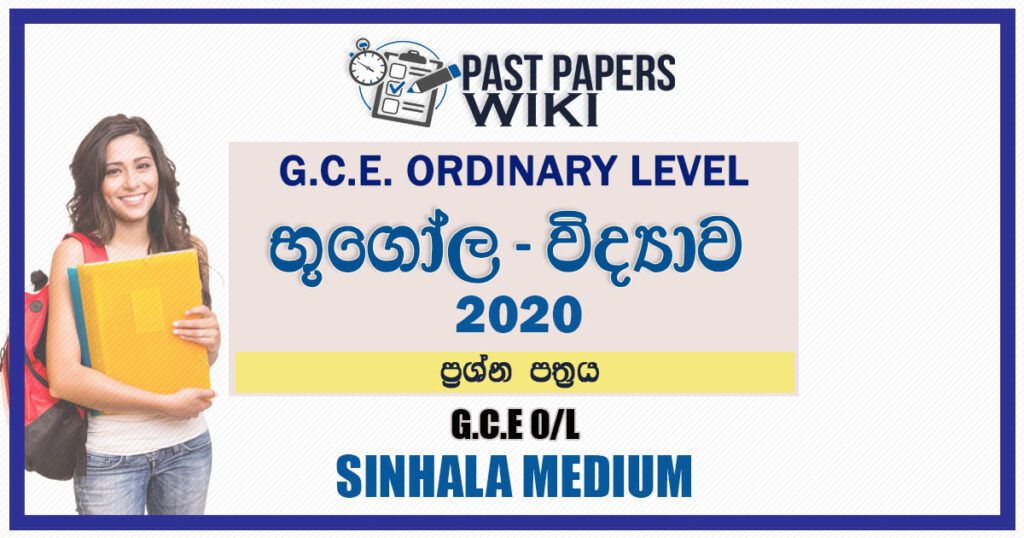 2020 O/L Geography Past Paper and Answers | Sinhala Medium