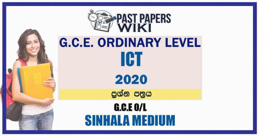 2020 O/L ICT Past Paper and Answers | Sinhala Medium