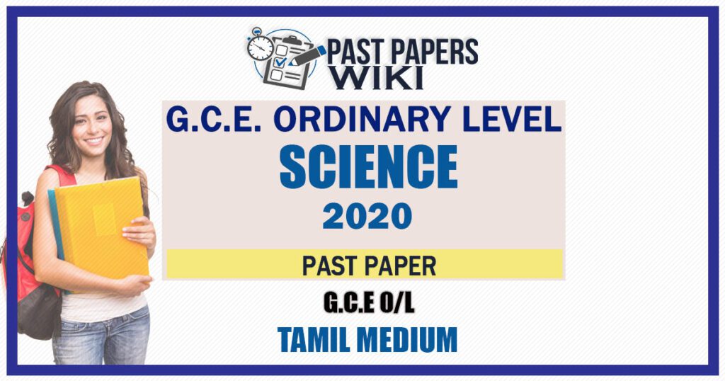 2020 O/L Science Past Paper and Answers | Tamil Medium