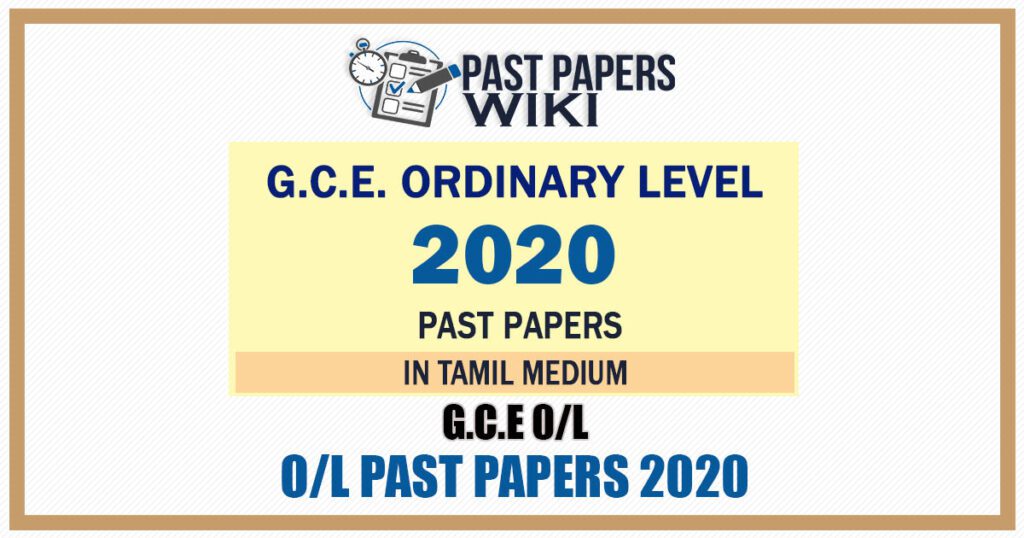 G.C.E. Ordinary Level Exam Past Papers 2020 with Answers – Tamil Medium