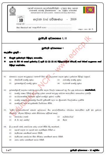 Grade 10 Citizenship Paper 2019 (2nd Term Test) | North Central Province