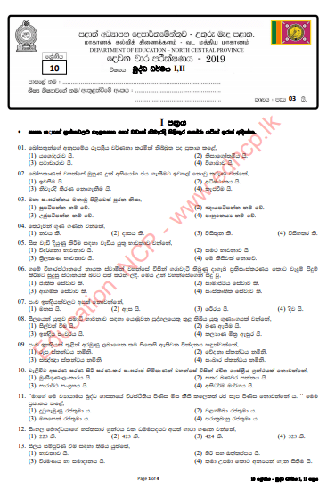 Grade 10 Buddhism Paper 2019 (2nd Term Test) | North Central Province