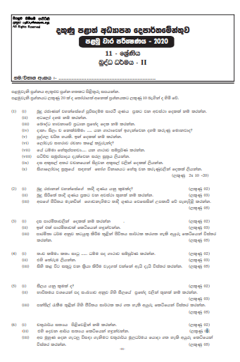 Grade 11 Buddhism Paper 2020 (1st Term Test) | Southern Province