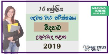 Grade 10 Science Paper 2019 (2nd Term Test) | North Central Province