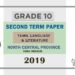 Grade 10 Tamil Language And Literature Paper 2019 (2nd Term Test) | North Central Province