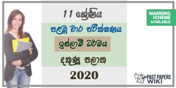 Grade 11 Islam Paper 2020 (1st Term Test) | Southern Province