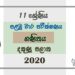 Grade 11 Mathematics Paper 2020 (1st Term Test) | Southern Province