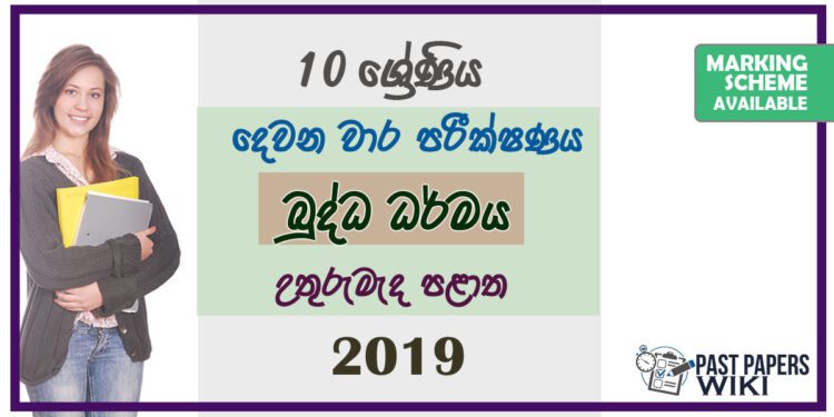 Grade 10 Buddhism Paper 2019 (2nd Term Test) | North Central Province