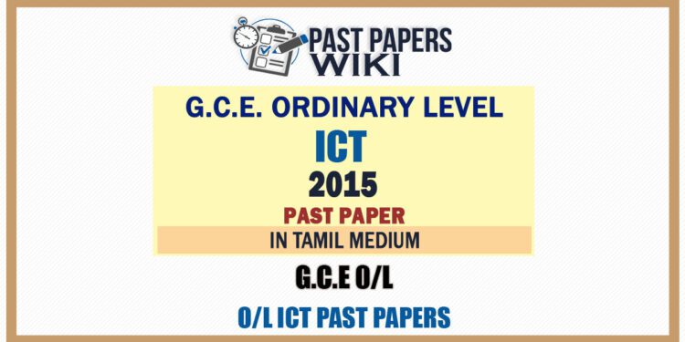 2015 O/L Information And Communication Technology Past Paper | Tamil Medium