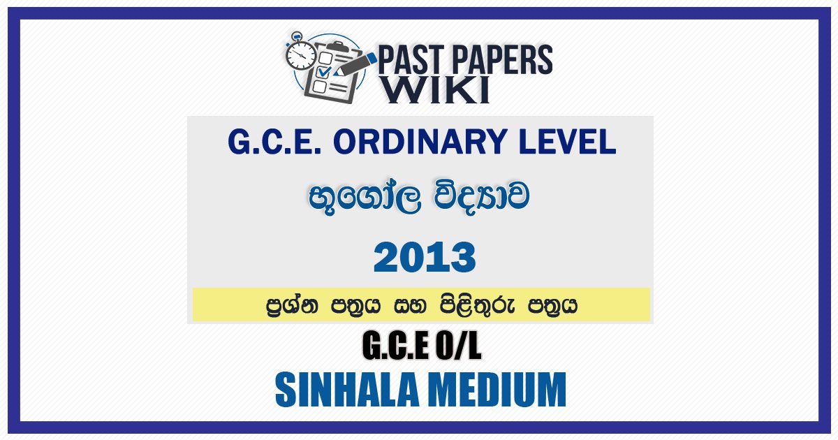 2013 O/L Geography Past Paper and Answers | Sinhala Medium