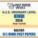 2016 O/L Hindi Past Paper