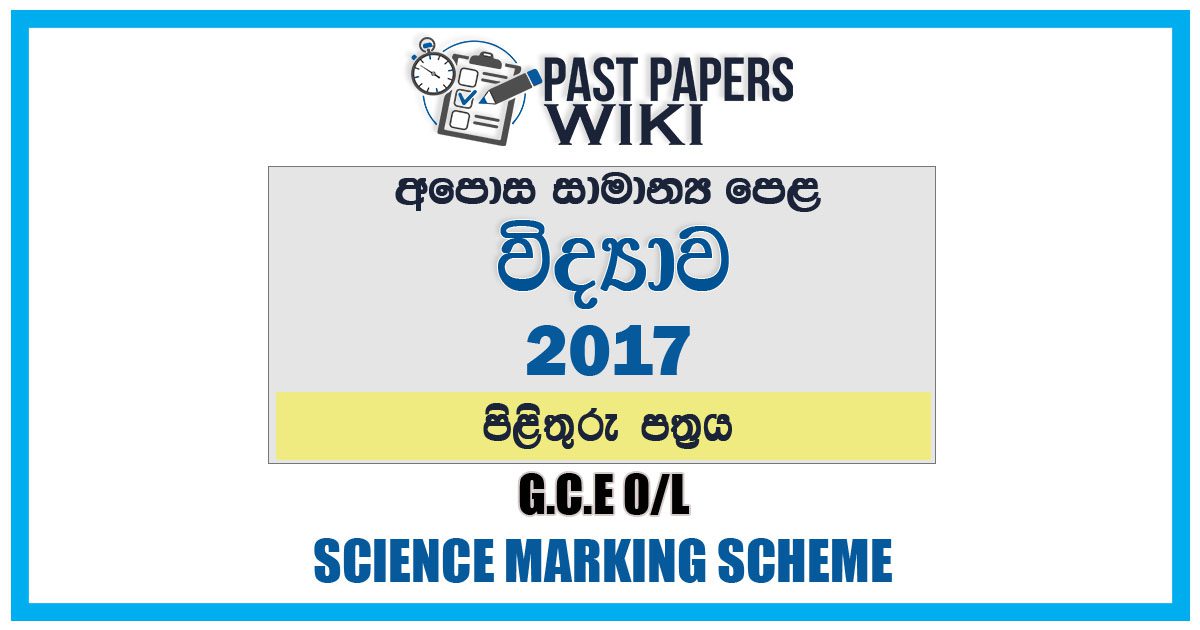 2017 O/L Science Marking Scheme | Sinhala Medium