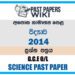 2014 O/L Science Past Paper | Sinhala Medium