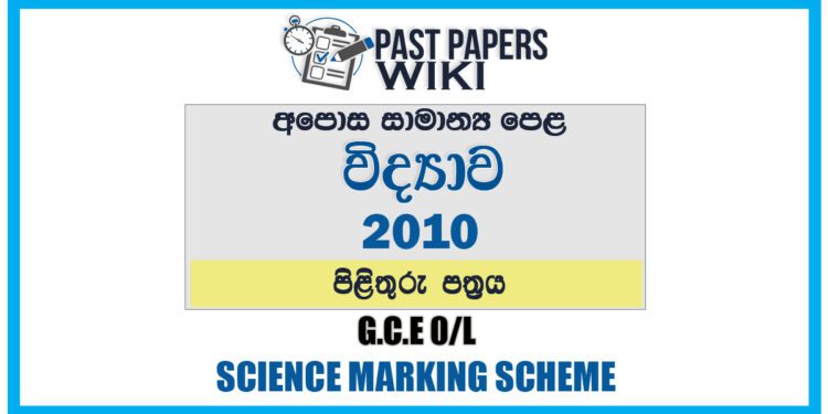 2010 O/L Science Marking Scheme | Sinhala Medium