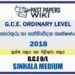 2018 O/L Information And Communication Technology Past Paper and Answers | Sinhala Medium
