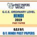 2019 O/L Hindi Past Paper