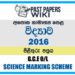 2016 O/L Science Marking Scheme | Sinhala Medium