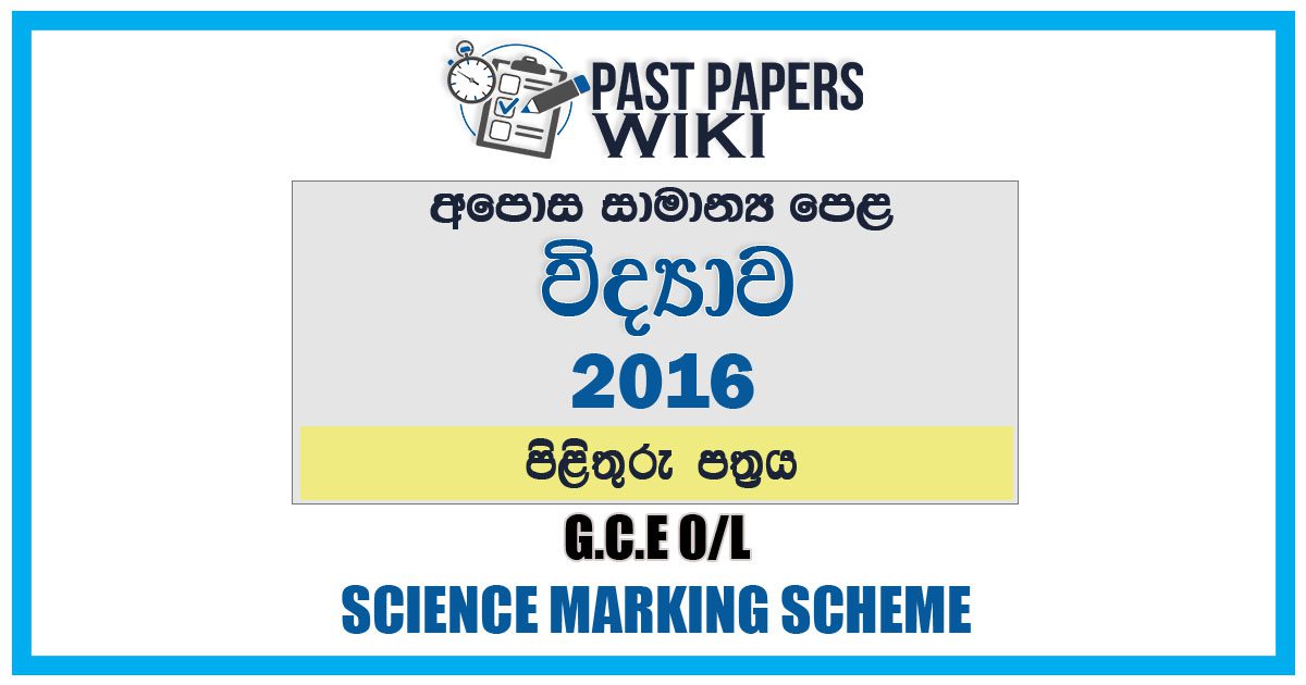 2016 O/L Science Marking Scheme | Sinhala Medium