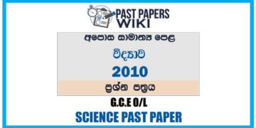 2010 O/L Science Past Paper | Sinhala Medium
