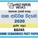 2020 A/L Home Economics Past Paper | Sinhala Medium