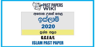 2020 A/L Islam Past Paper | Sinhala Medium
