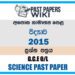 2015 O/L Science Past Paper | Sinhala Medium