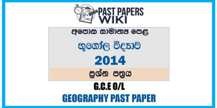 2014 O/L Geography Past Paper | Sinhala Medium