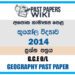 2014 O/L Geography Past Paper | Sinhala Medium
