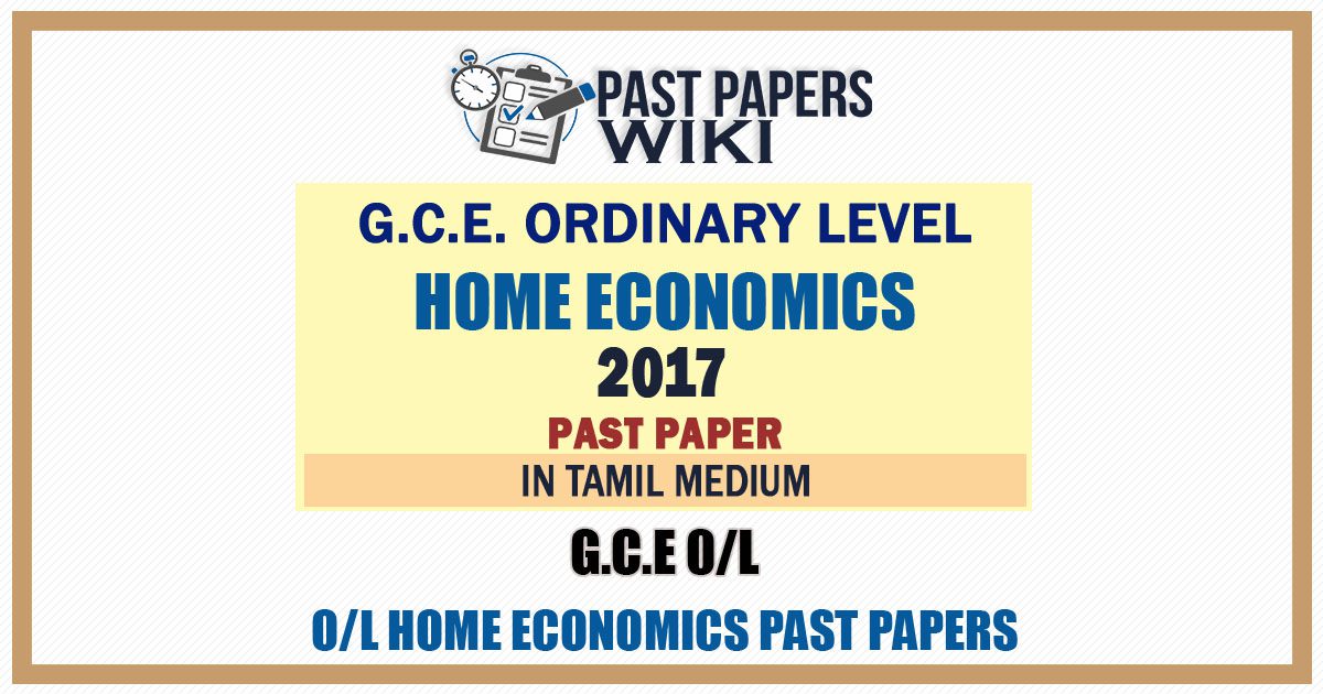 2017 O/L Home Economics Past Paper | Tamil Medium