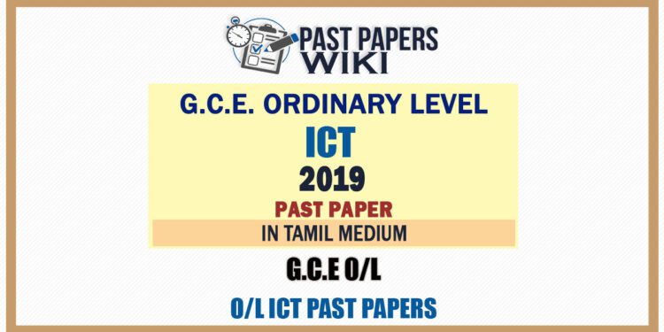 2019 O/L Information And Communication Technology Past Paper | Tamil Medium