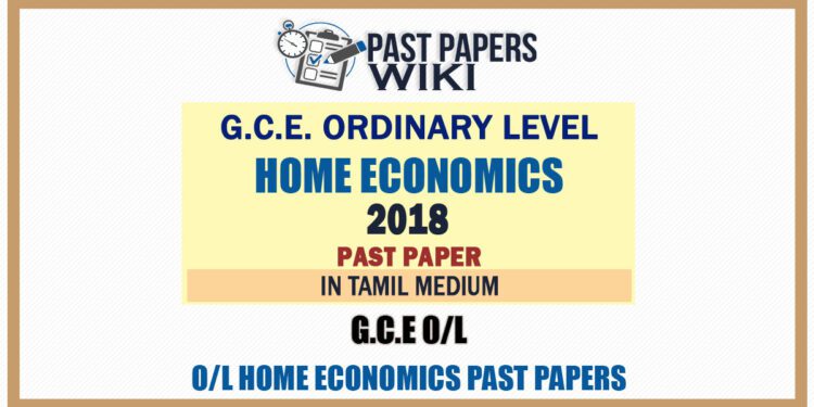 2018 O/L Home Economics Past Paper | Tamil Medium