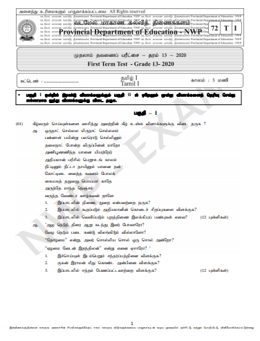 Grade 13 Tamil 1st Term Test Paper 2020 | North Western Province