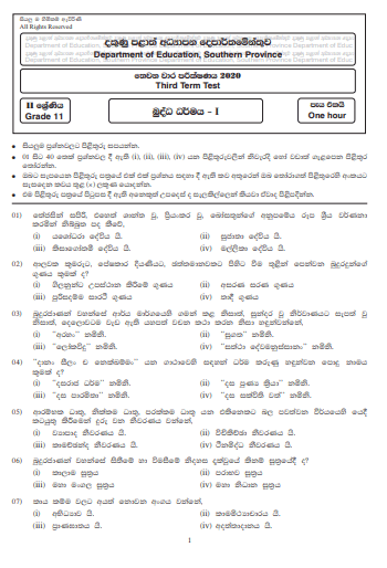 Grade 11 Buddhism Paper 2020 (3rd Term Test) | Southern Province