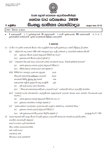 Grade 11 Sinhala Literature Paper 2020 (3rd Term Test) | North Western Province