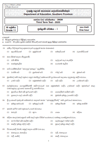 Grade 11 Islam Paper 2020 (3rd Term Test) | Southern Province