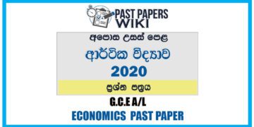 GCE A/L Economics Past Paper In Sinhala Medium – 2020