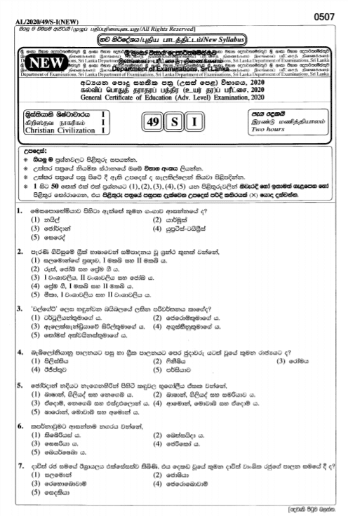 GCE Advanced Level Christian Civilization paper 2020 Part I (MCQ) & Part II ( Sinhala medium)