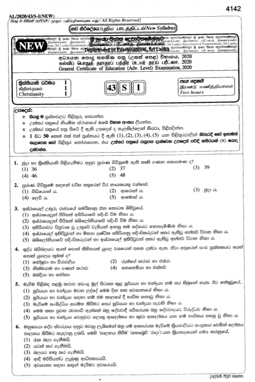 GCE Advanced Level Christianity paper 2020 Part I (MCQ) & Part II ( Sinhala medium)
